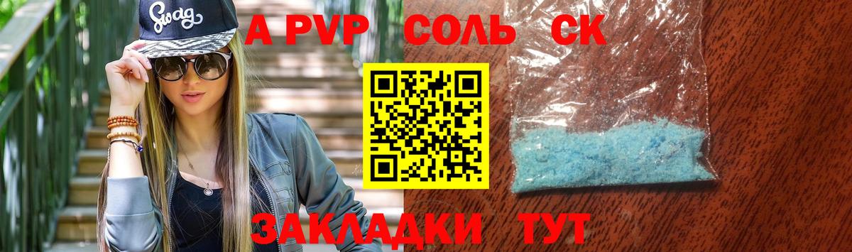 A PVP кристаллы  A-PVP Crystall  APVP крисы CK  Семёнов  Вход с VPN 