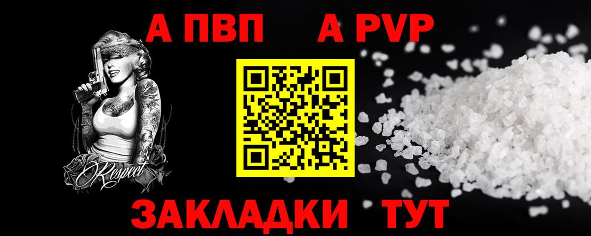 A-PVP крисы CK Семёнов