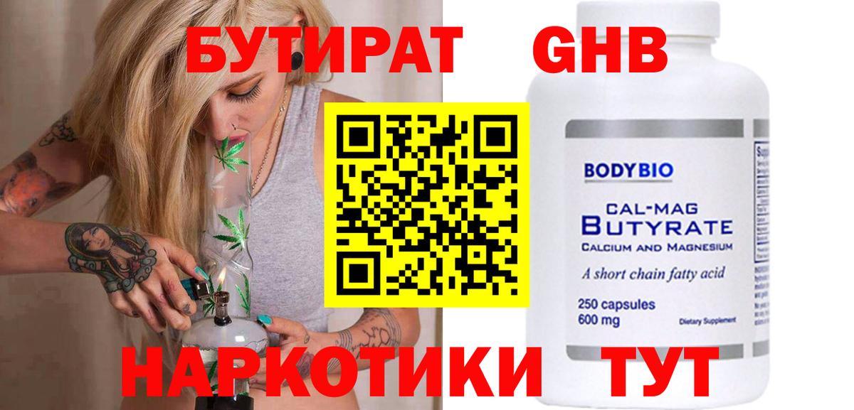 БУТИРАТ Butirat Семёнов