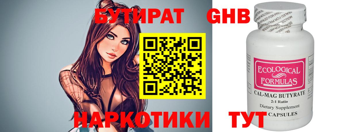 БУТИРАТ GHB  Вход с VPN  БУТИРАТ  Семёнов 