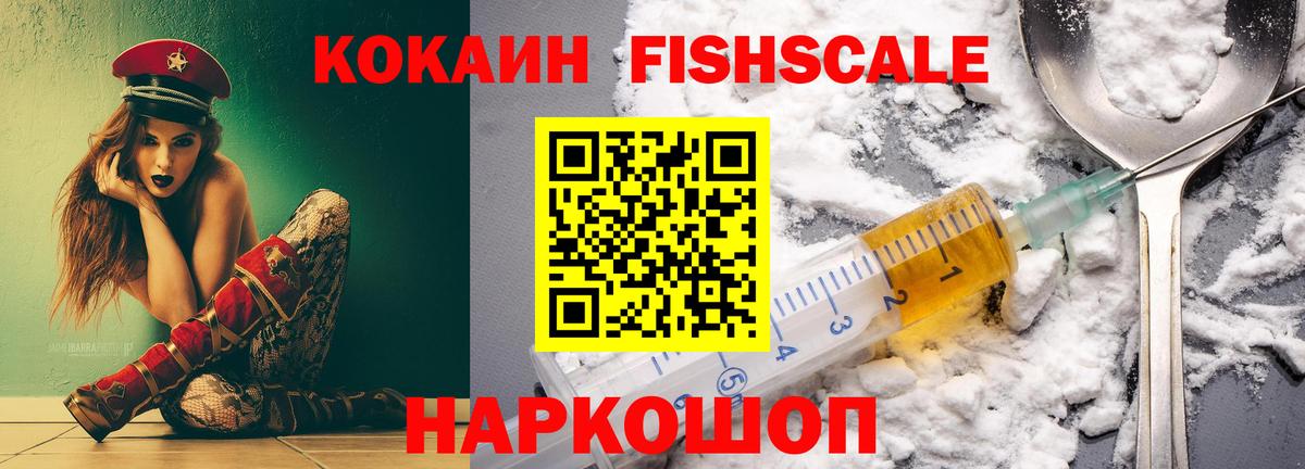 Семёнов  КОКАИН 98%  купить закладку  Кокаин  Вход с VPN  COCAIN FishScale 