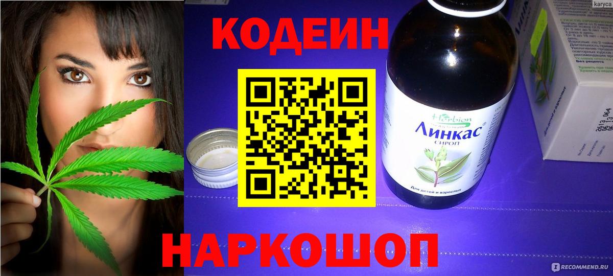 Codein Purple Drank  Кодеин Purple Drank  Семёнов  Вход с VPN 