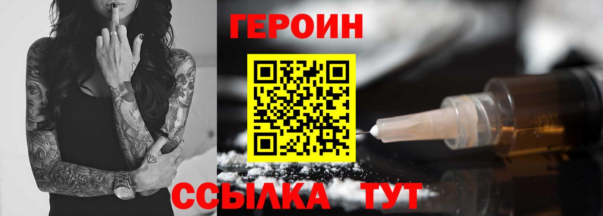 Героин белый  Вход с VPN  Семёнов 