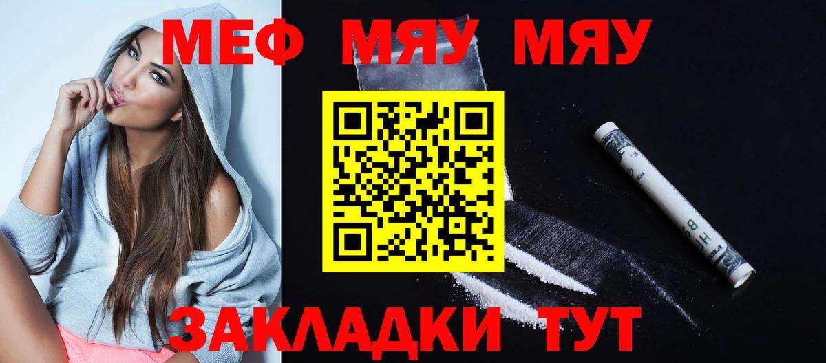 МЯУ-МЯУ  Вход с VPN  МЕФ мяу мяу  МЕФ  Семёнов  Мефедрон мука 