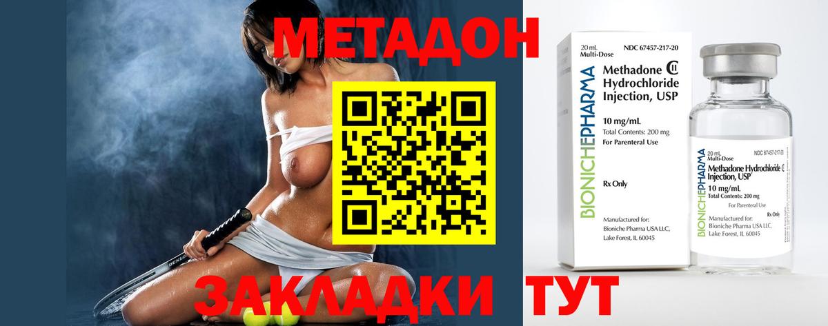 Метадон methadone  Вход с VPN  Семёнов 