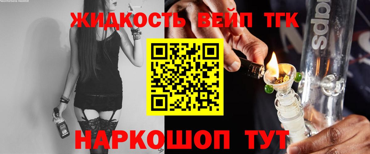 ТГК вейп с тгк  Дистиллят ТГК вейп  Семёнов  Вход с VPN 